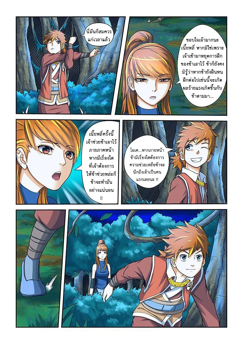 Tales of Demons and Gods - หน้า 7