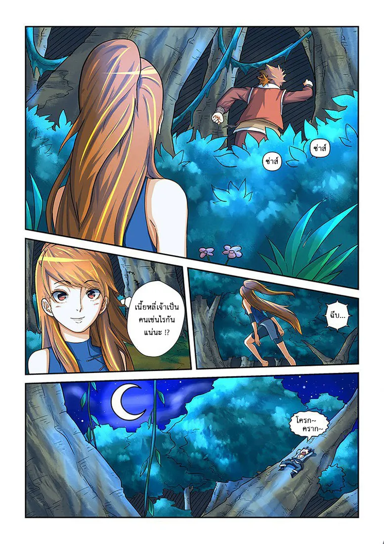 Tales of Demons and Gods - หน้า 8