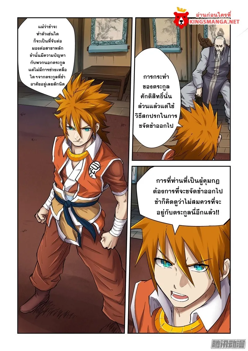 Tales of Demons and Gods - หน้า 1