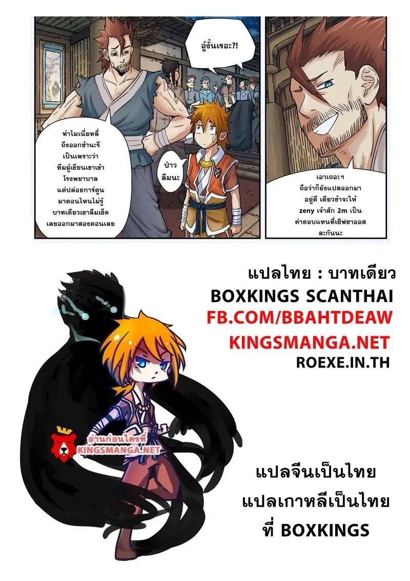 Tales of Demons and Gods - หน้า 10