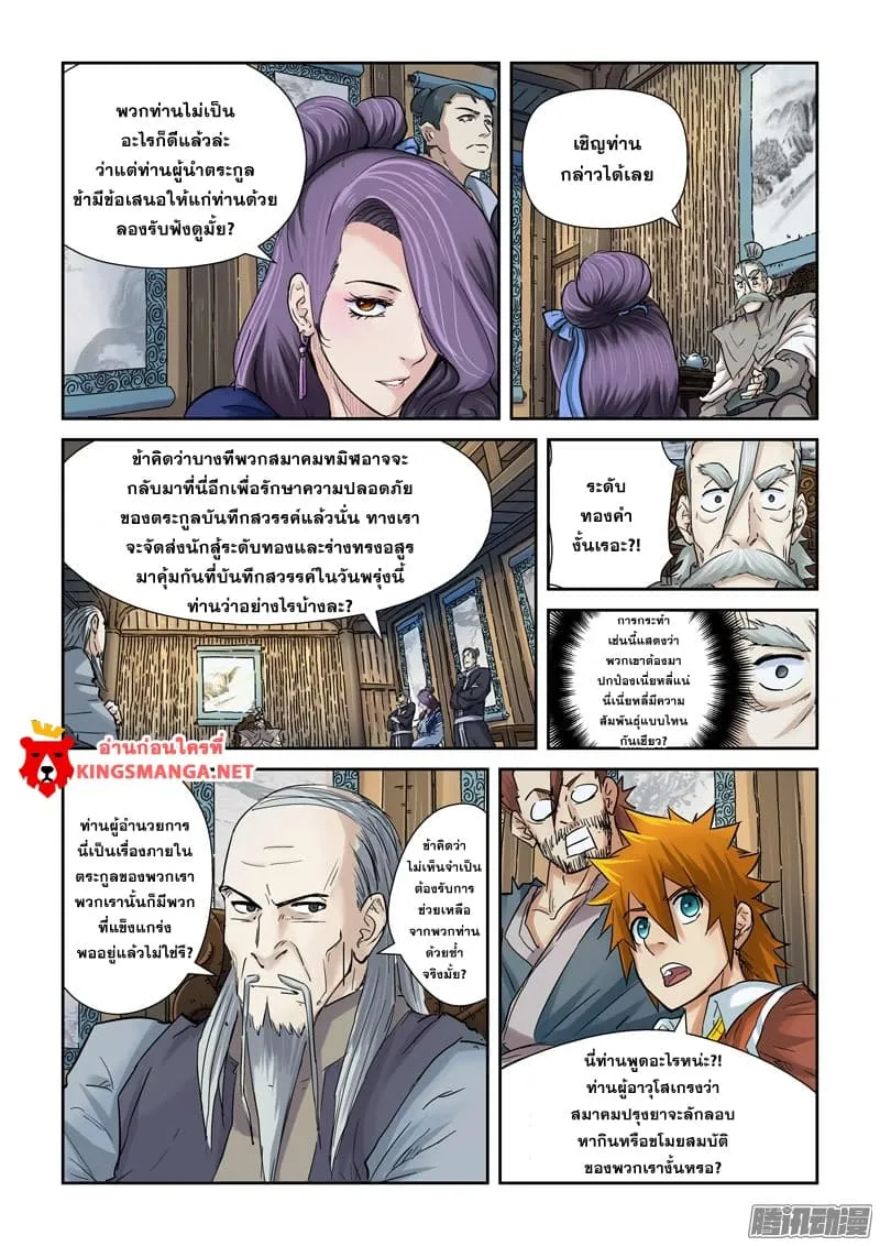 Tales of Demons and Gods - หน้า 12