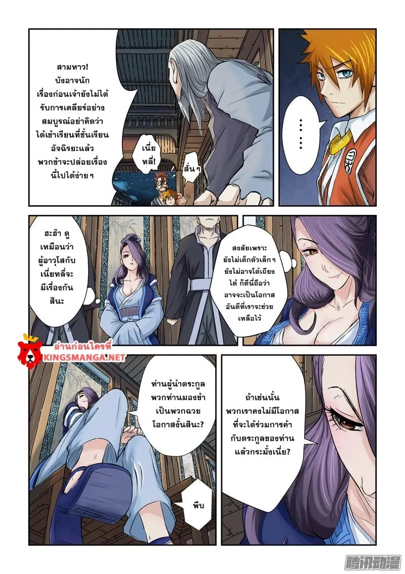 Tales of Demons and Gods - หน้า 13