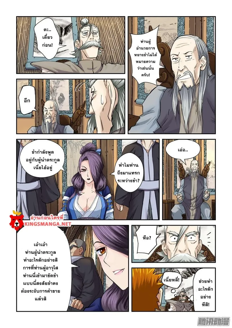 Tales of Demons and Gods - หน้า 14