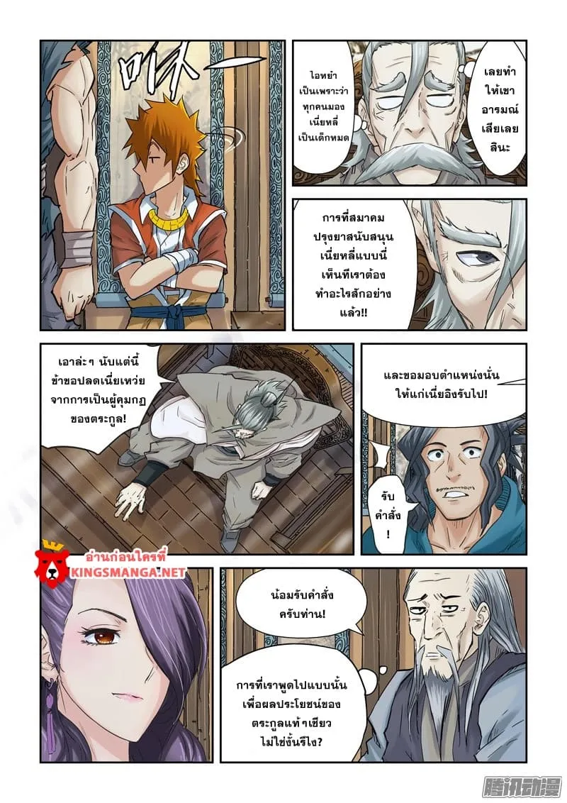 Tales of Demons and Gods - หน้า 15