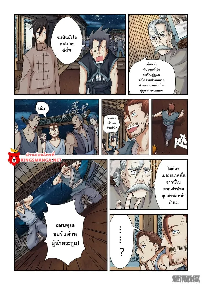 Tales of Demons and Gods - หน้า 16