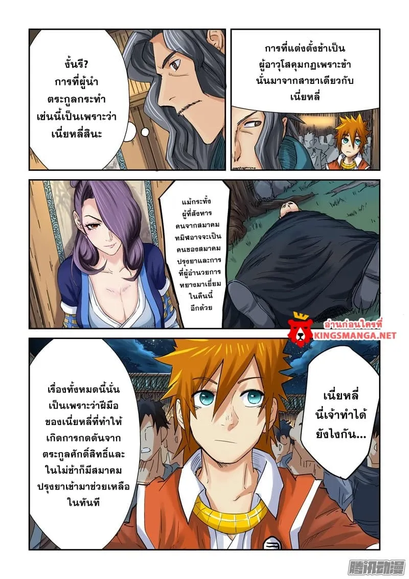 Tales of Demons and Gods - หน้า 17