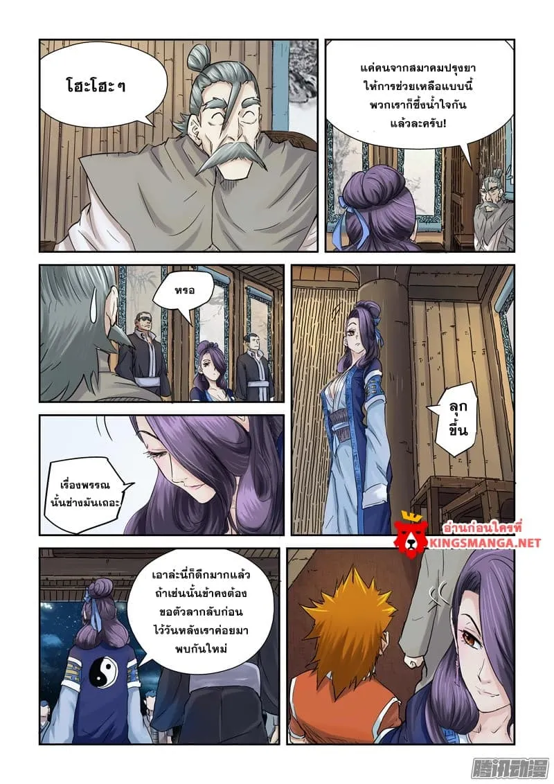 Tales of Demons and Gods - หน้า 18