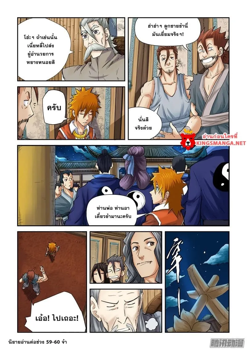 Tales of Demons and Gods - หน้า 19