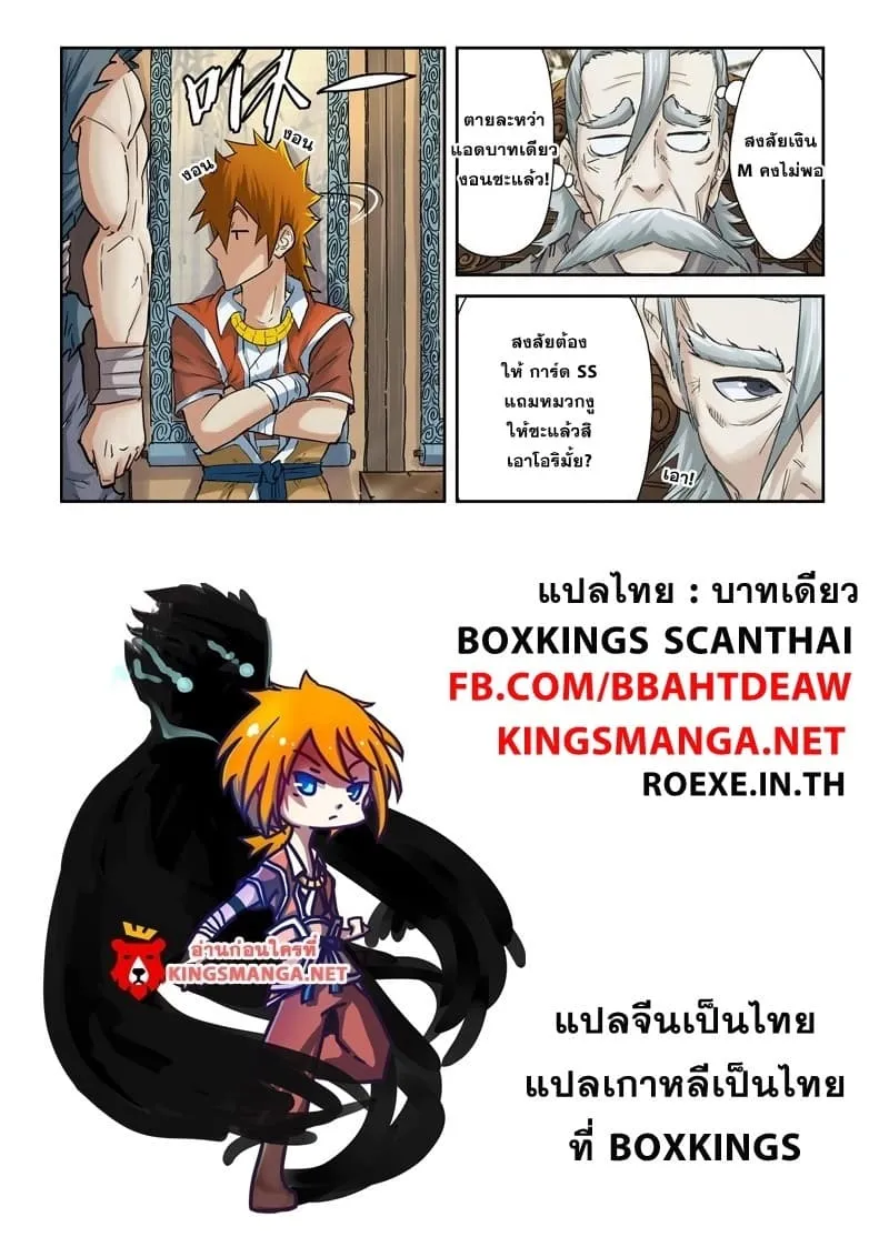 Tales of Demons and Gods - หน้า 22