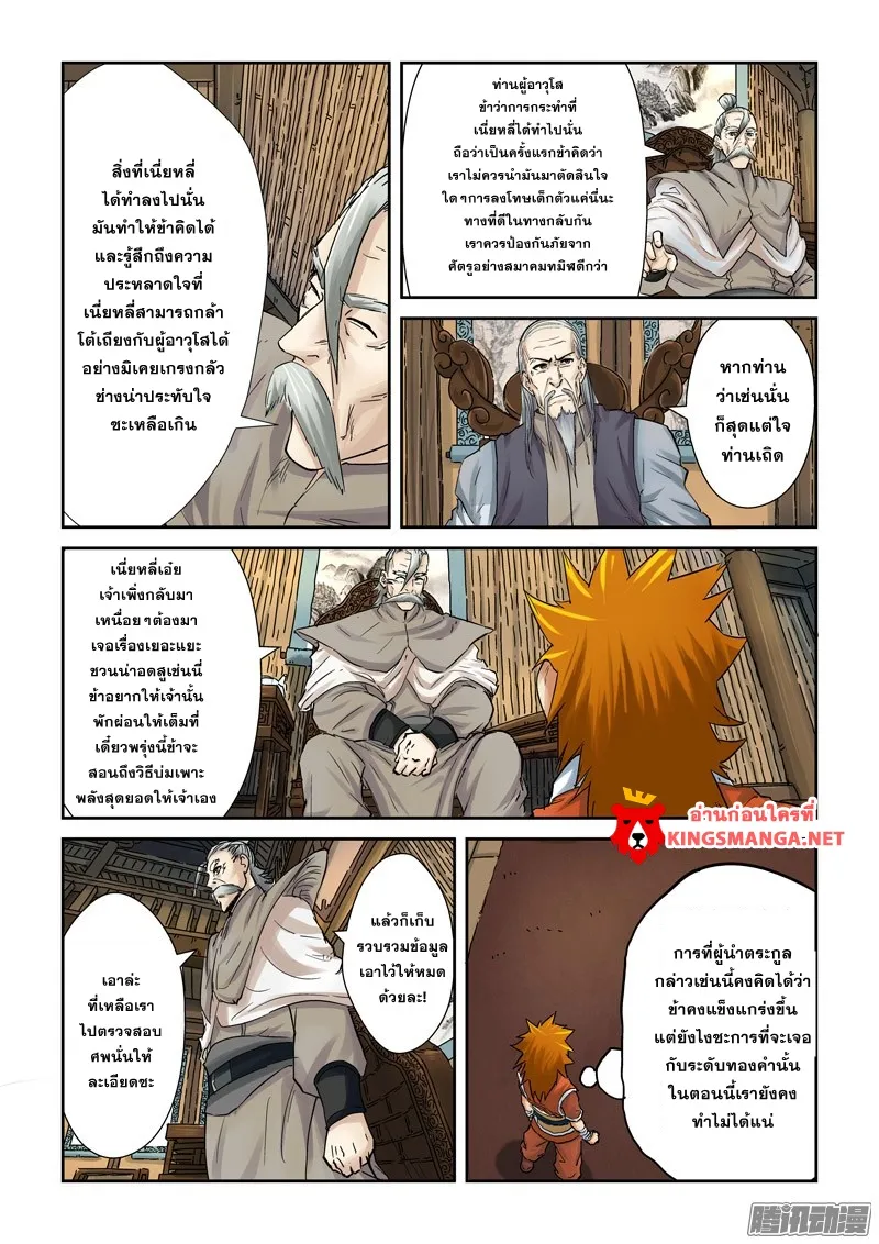 Tales of Demons and Gods - หน้า 4