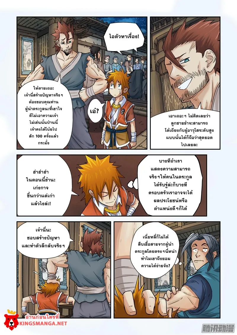 Tales of Demons and Gods - หน้า 5