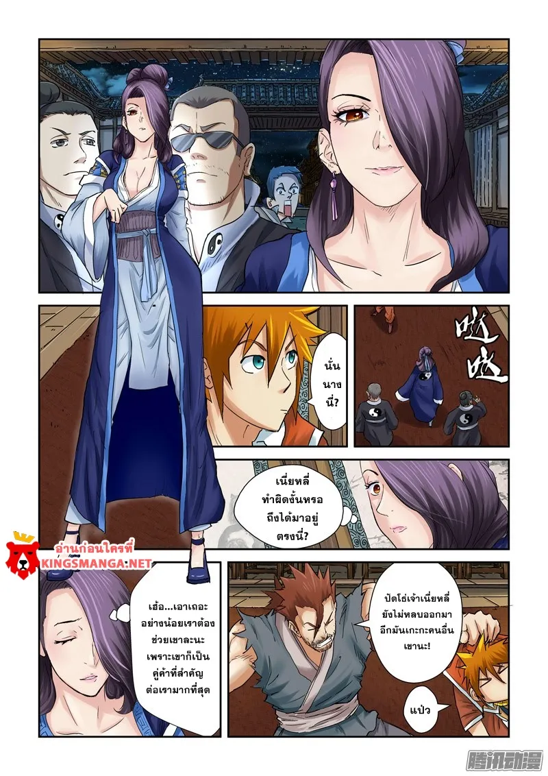 Tales of Demons and Gods - หน้า 7