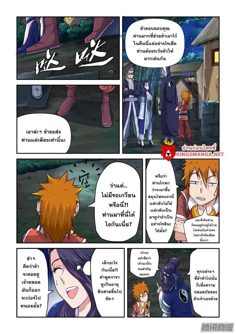 Tales of Demons and Gods - หน้า 1