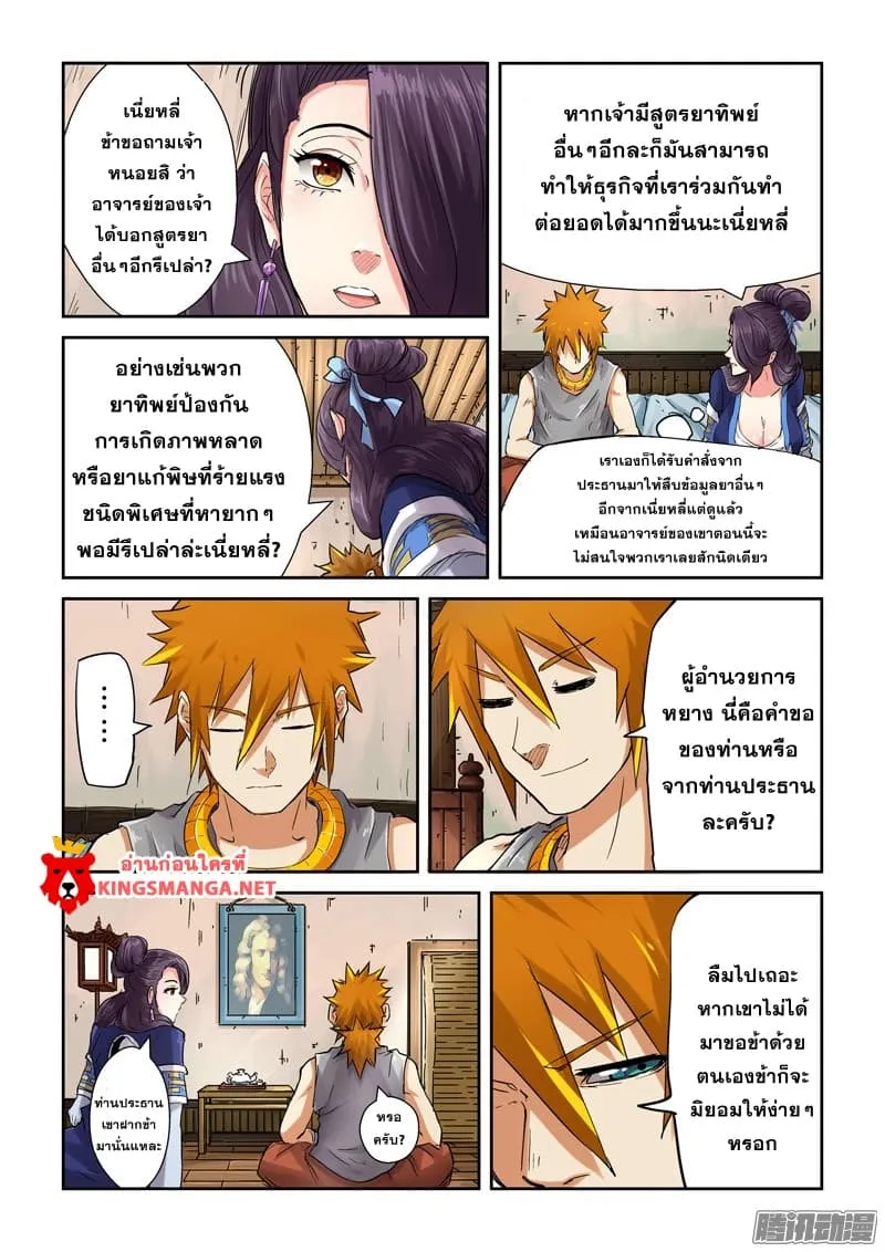 Tales of Demons and Gods - หน้า 10