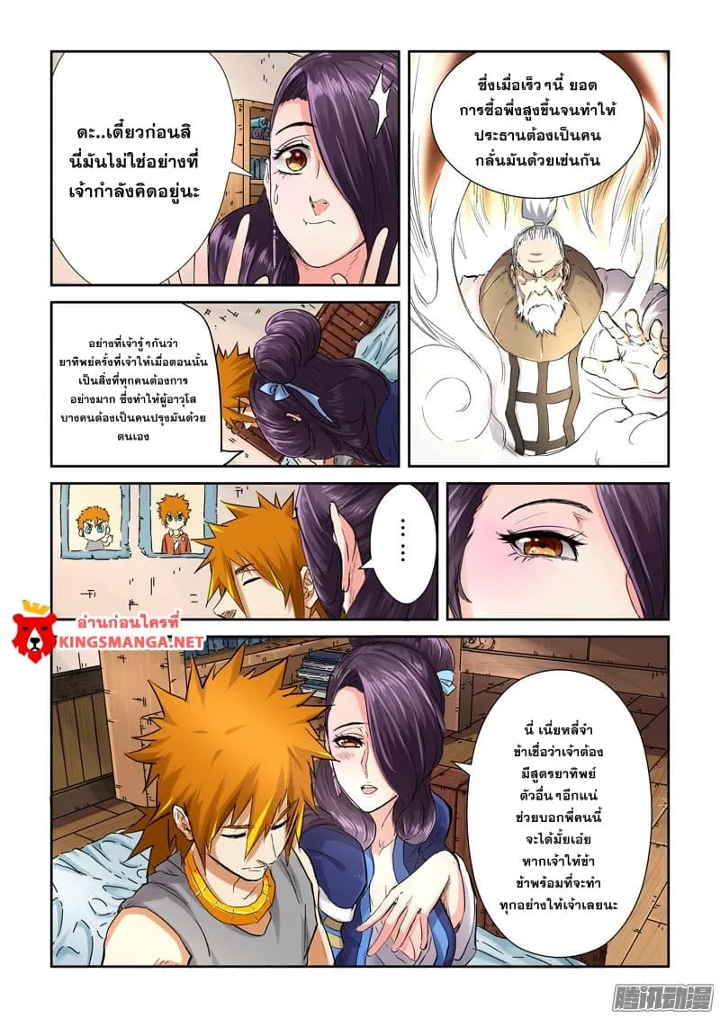 Tales of Demons and Gods - หน้า 11