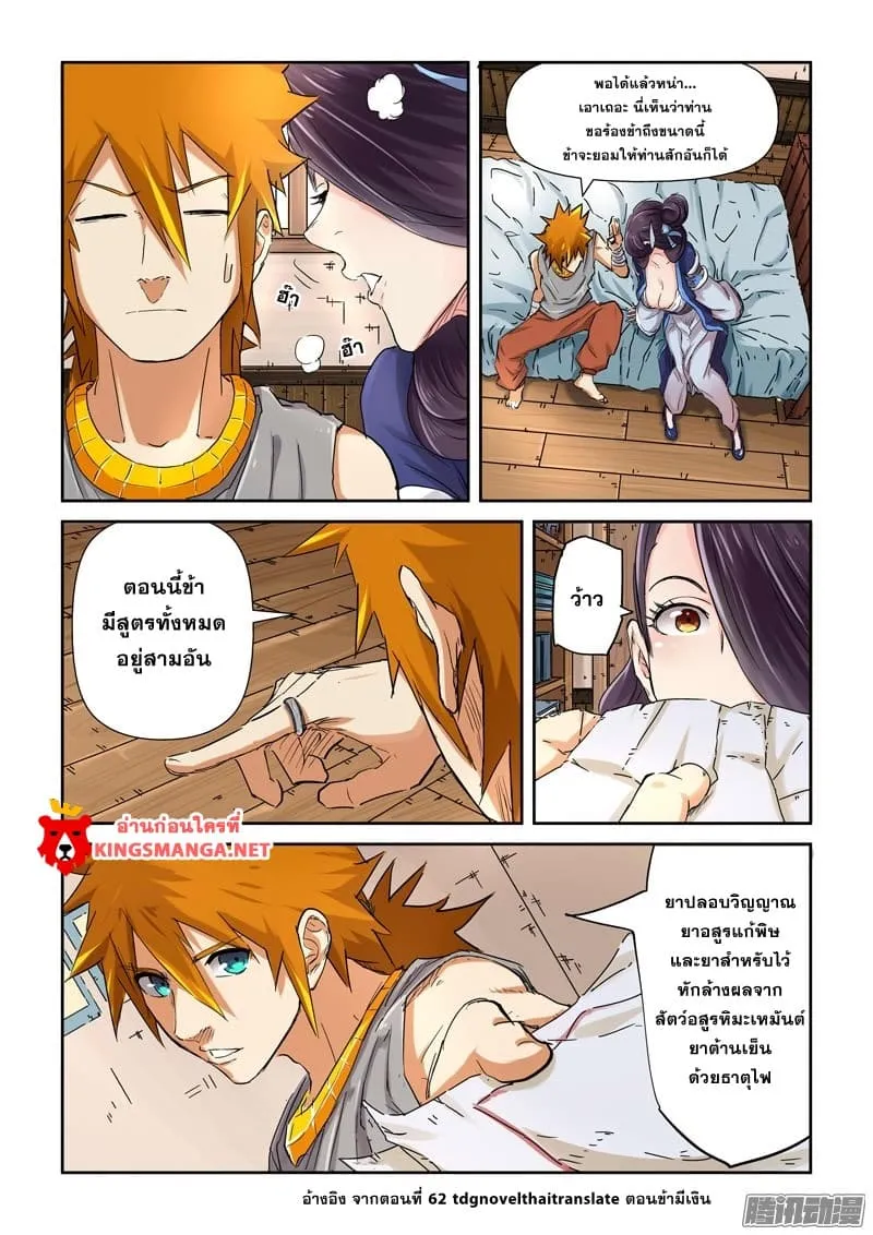 Tales of Demons and Gods - หน้า 12