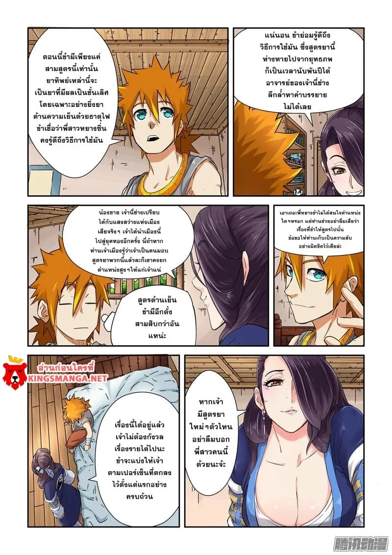 Tales of Demons and Gods - หน้า 13