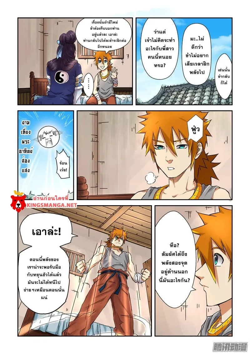 Tales of Demons and Gods - หน้า 14