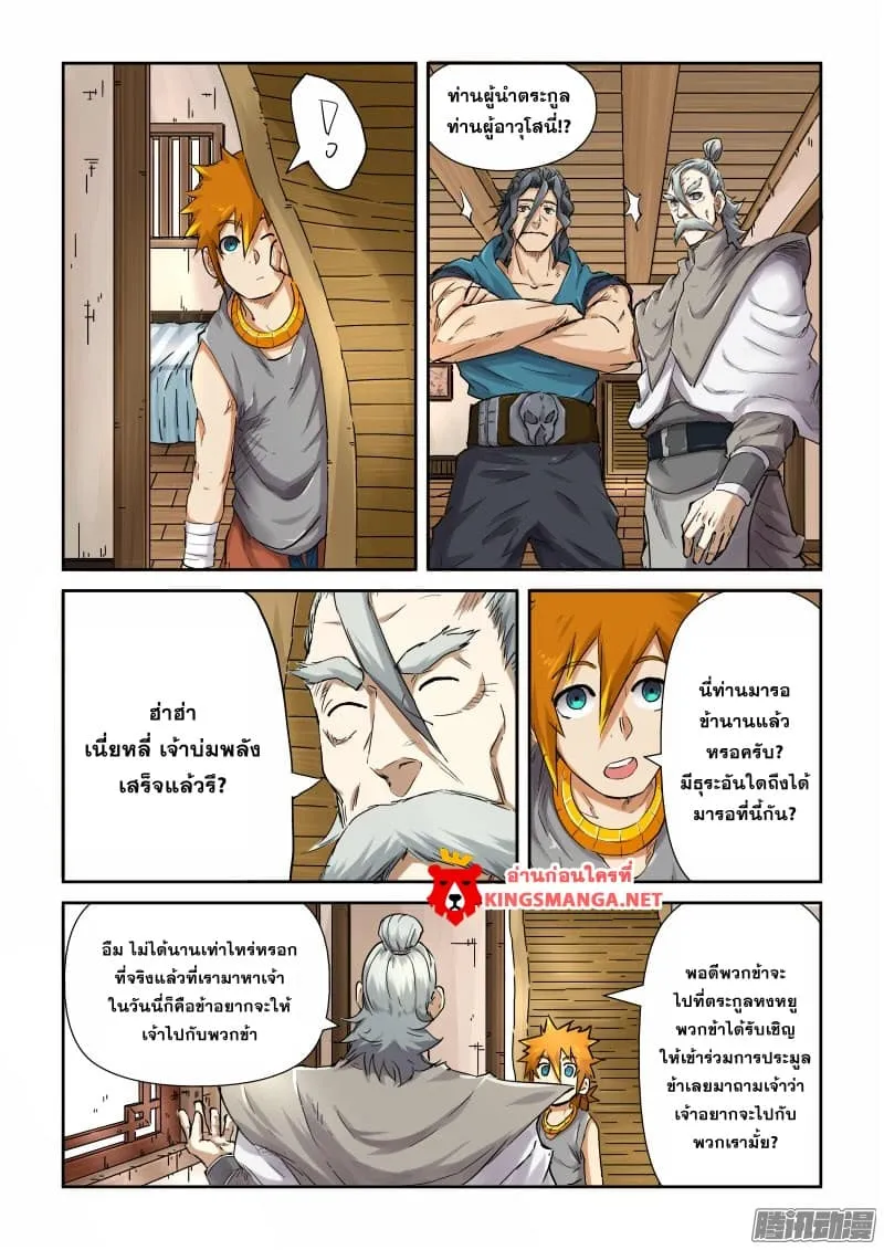 Tales of Demons and Gods - หน้า 15