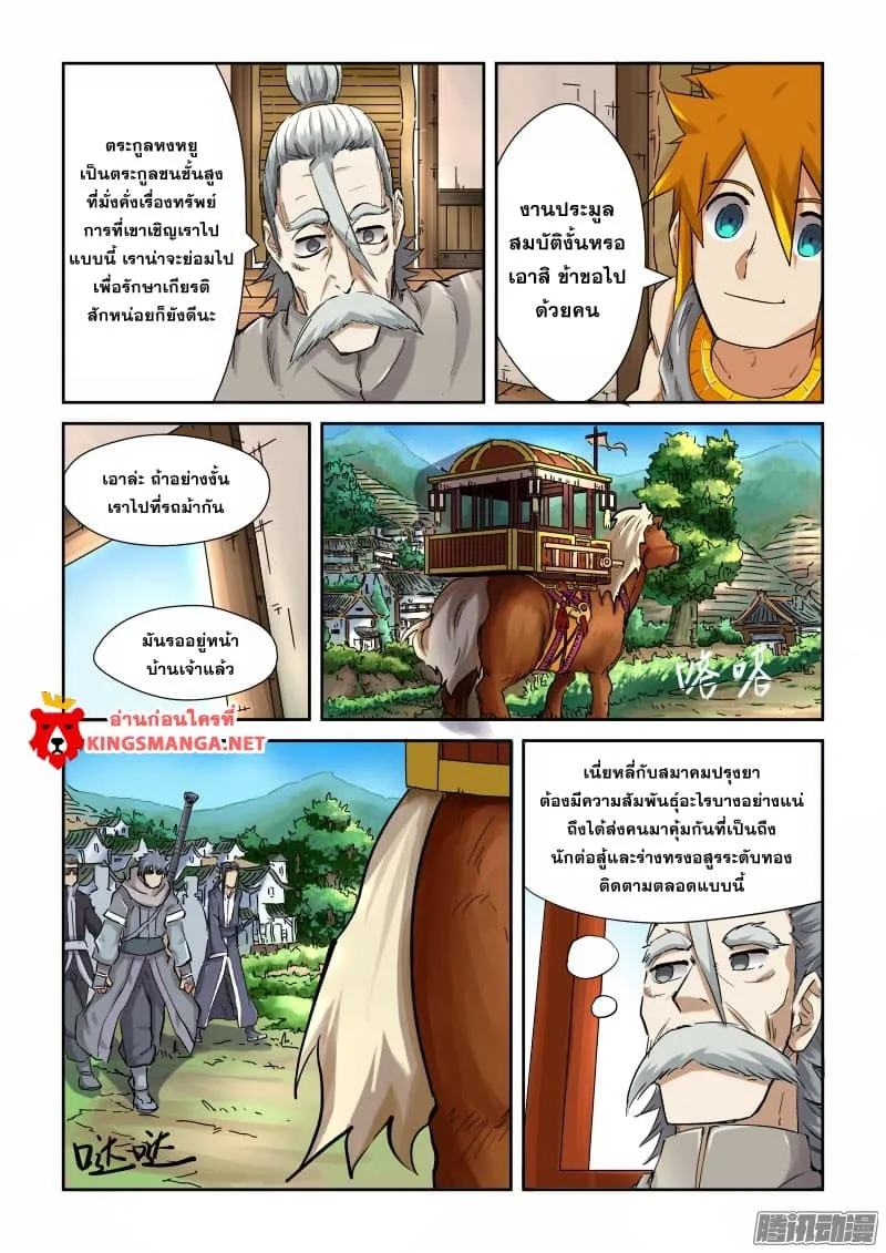 Tales of Demons and Gods - หน้า 16