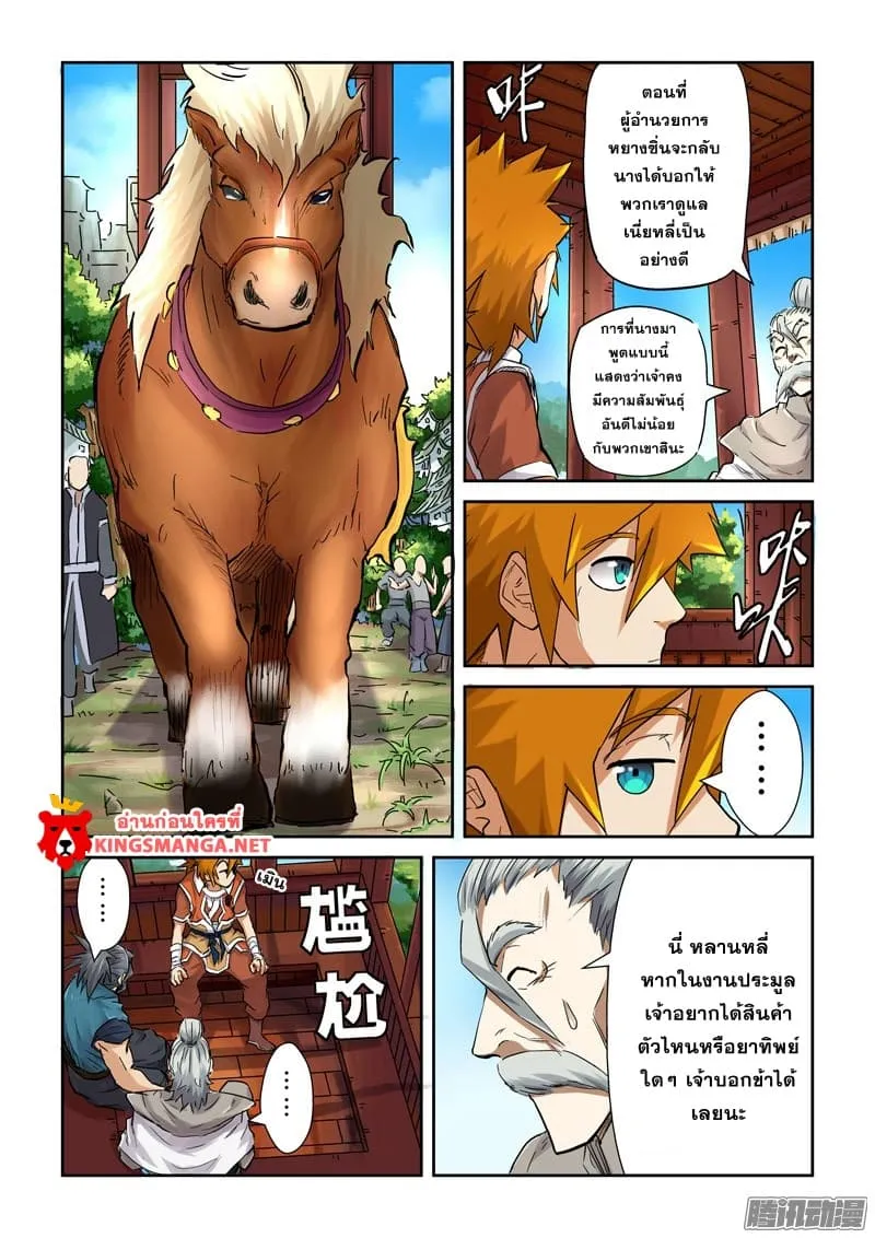 Tales of Demons and Gods - หน้า 17