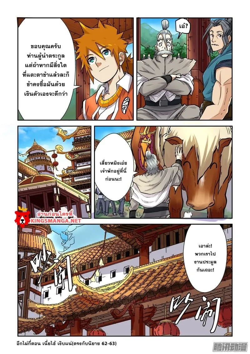 Tales of Demons and Gods - หน้า 18