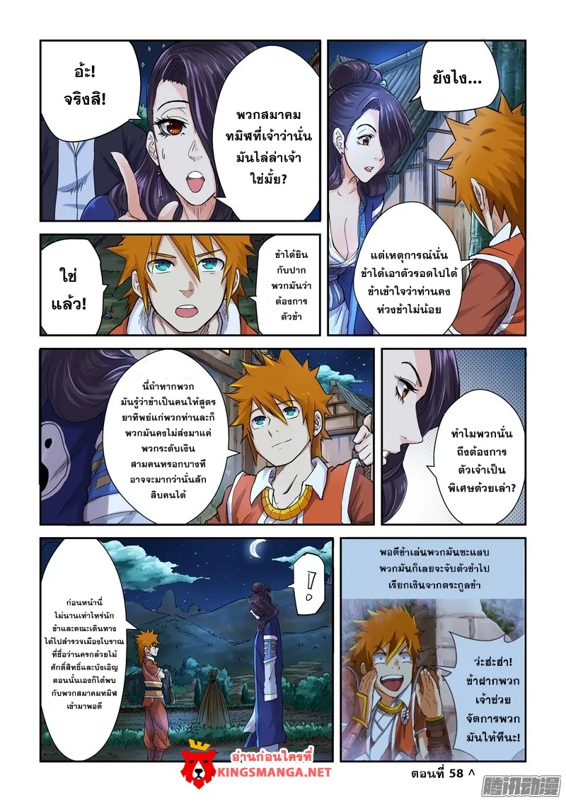 Tales of Demons and Gods - หน้า 2