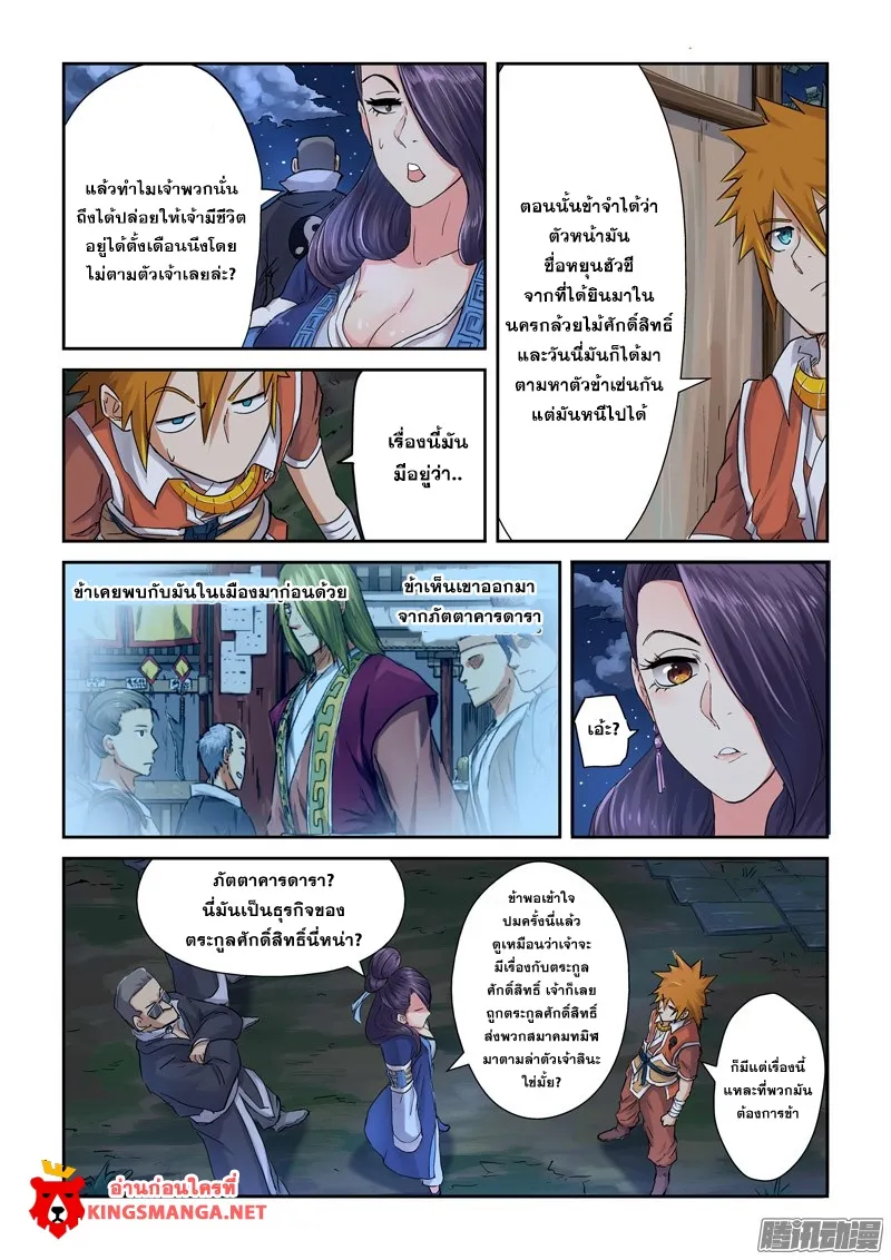 Tales of Demons and Gods - หน้า 3