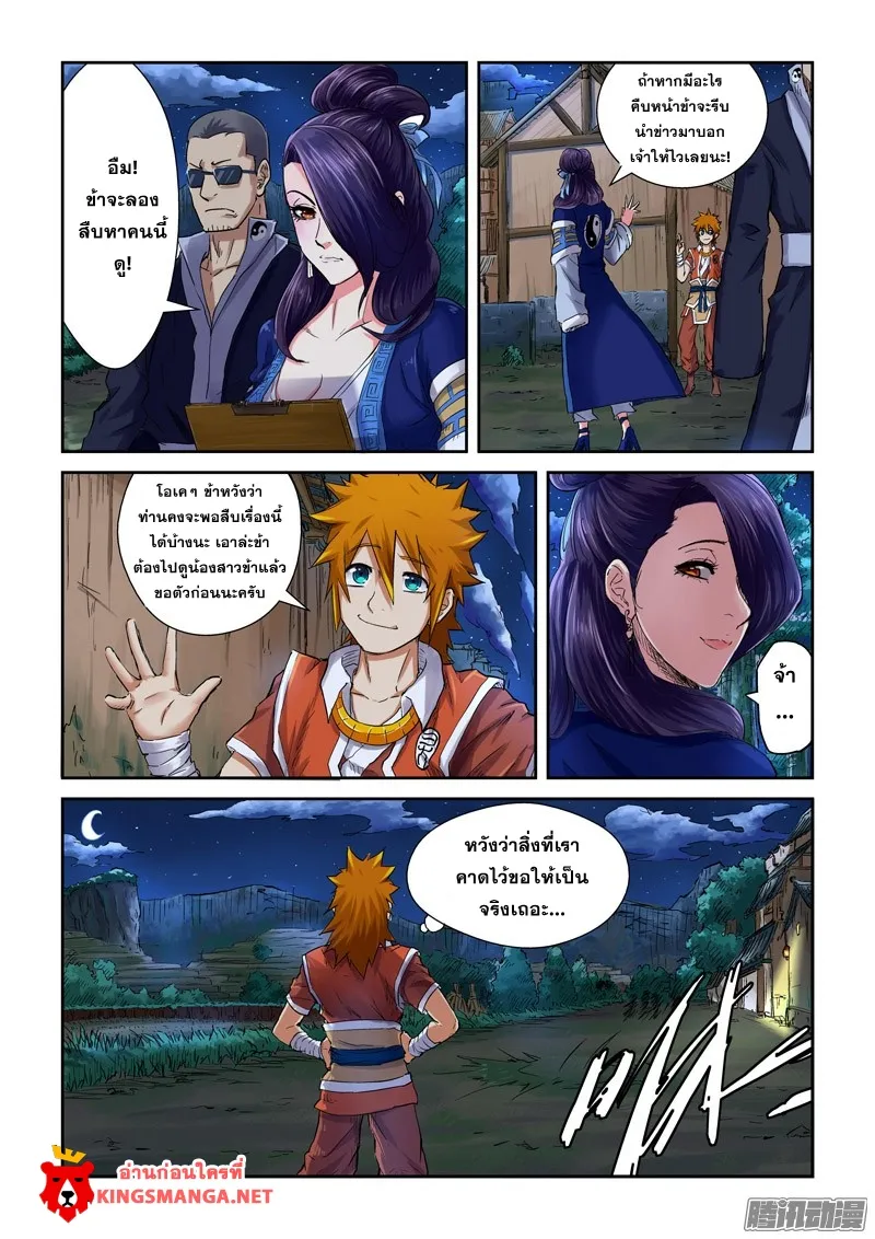 Tales of Demons and Gods - หน้า 6