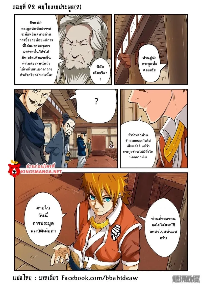 Tales of Demons and Gods - หน้า 11