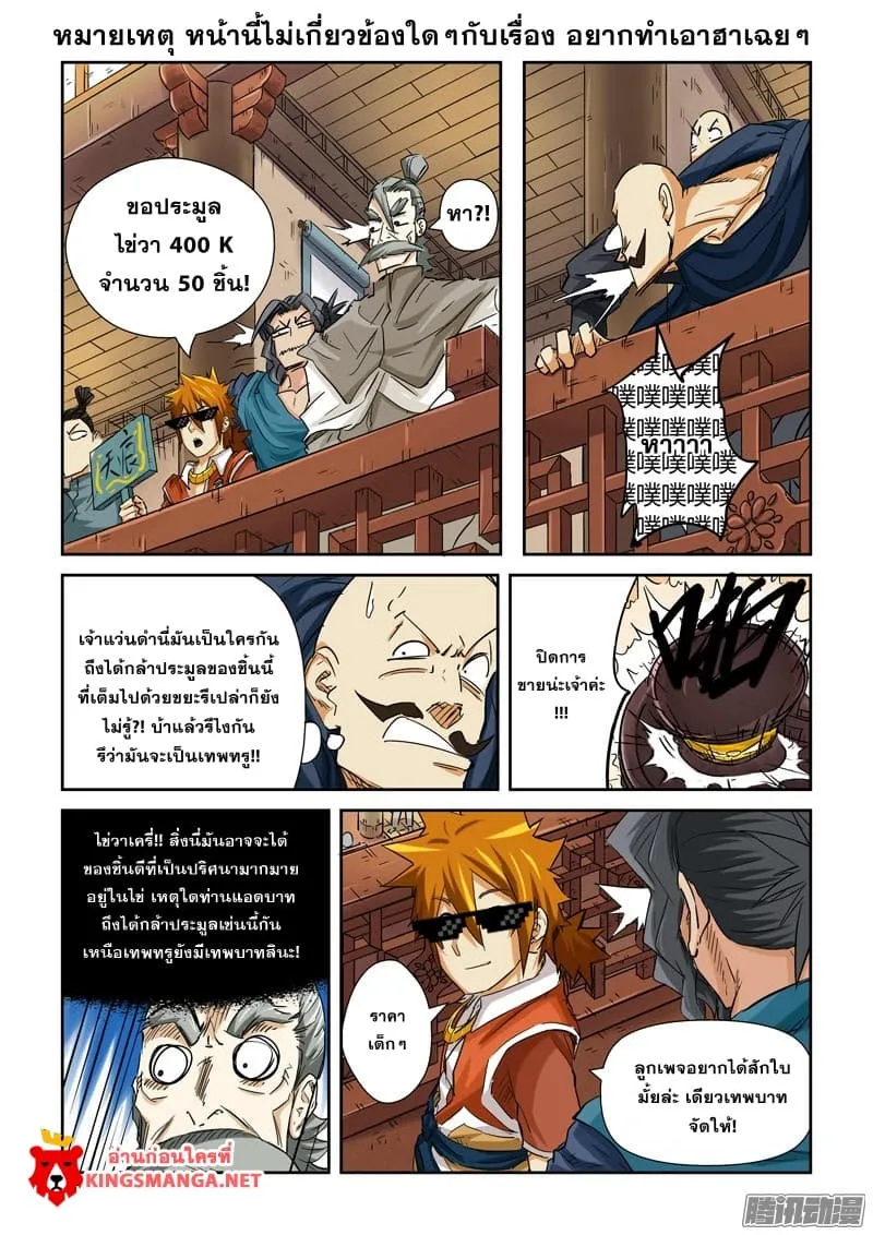 Tales of Demons and Gods - หน้า 20