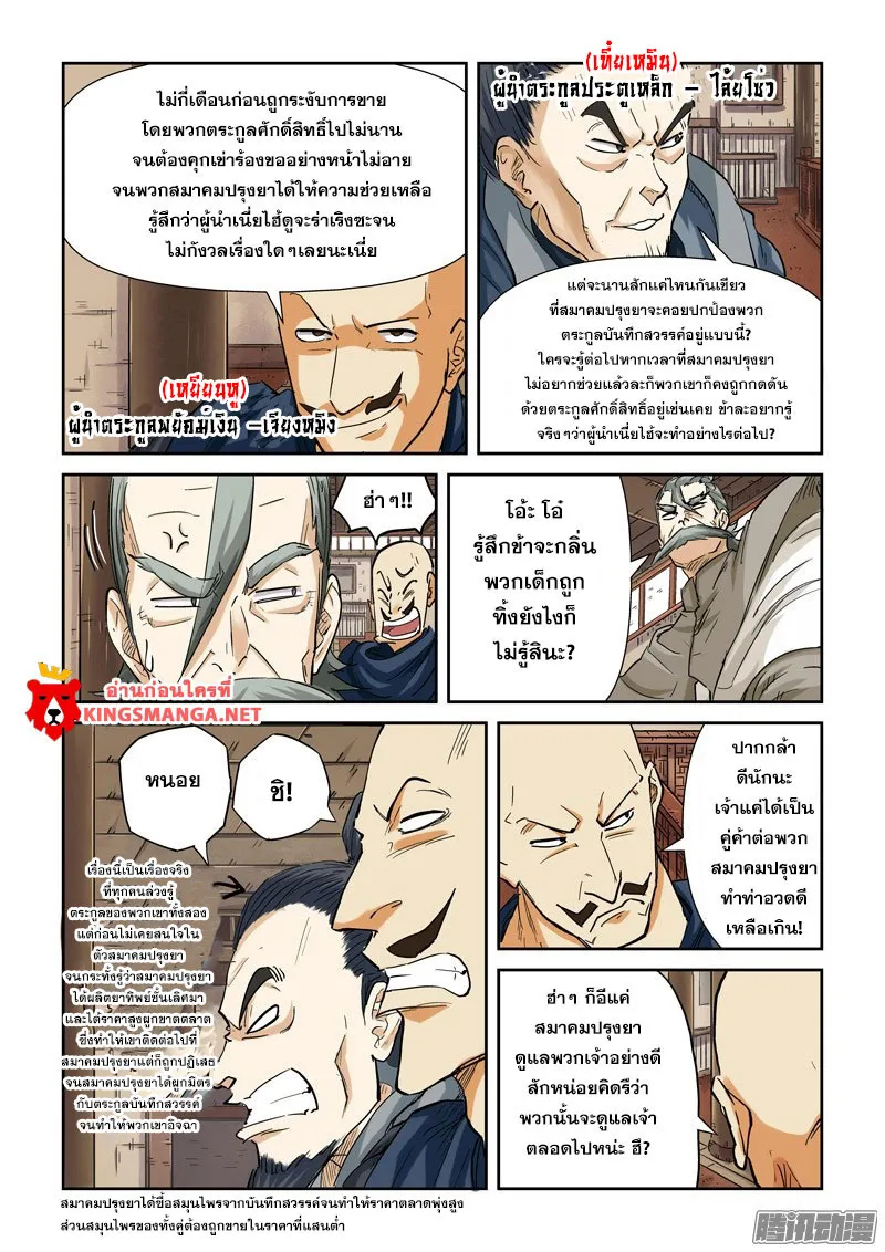 Tales of Demons and Gods - หน้า 5