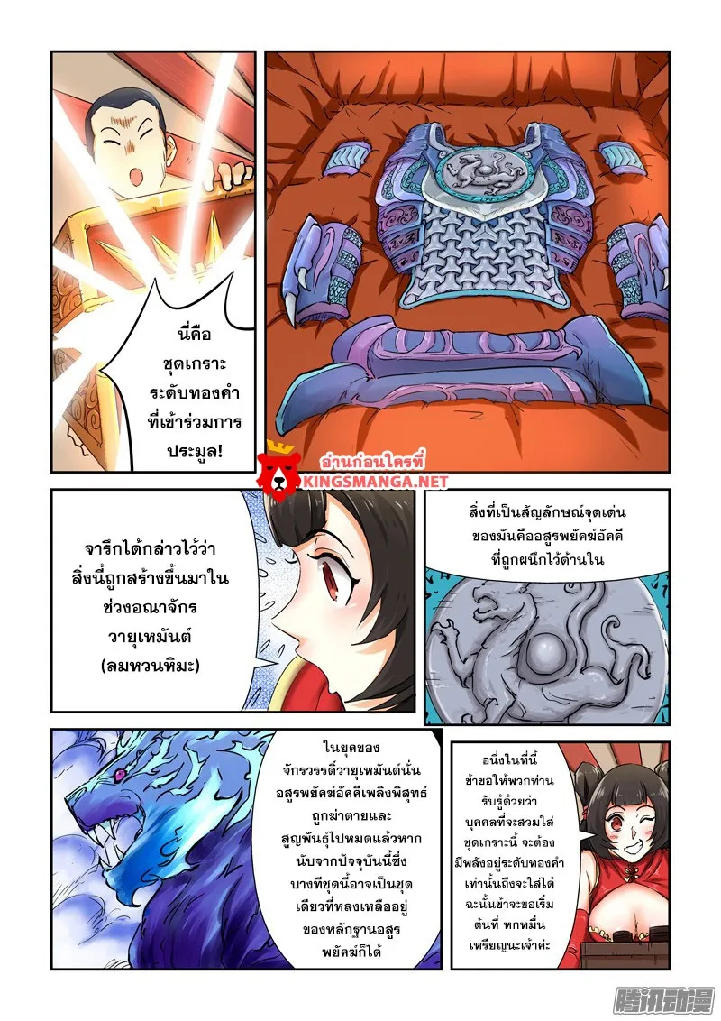 Tales of Demons and Gods - หน้า 1