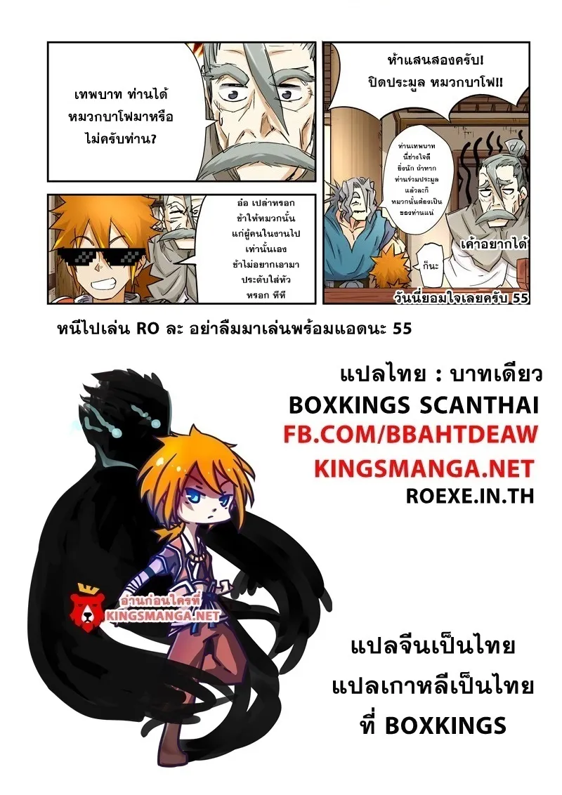 Tales of Demons and Gods - หน้า 10