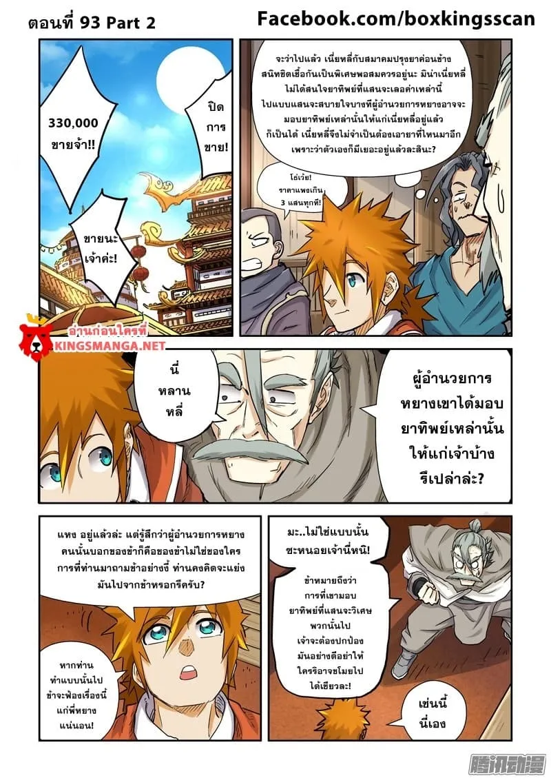 Tales of Demons and Gods - หน้า 11