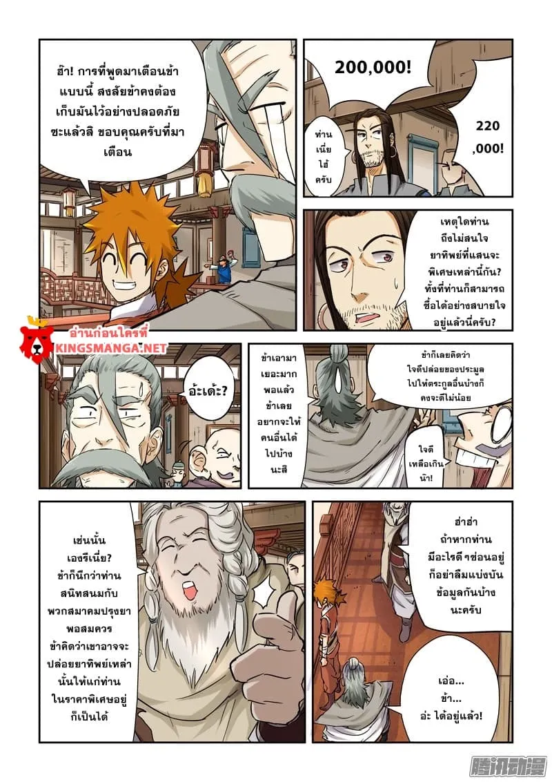 Tales of Demons and Gods - หน้า 12