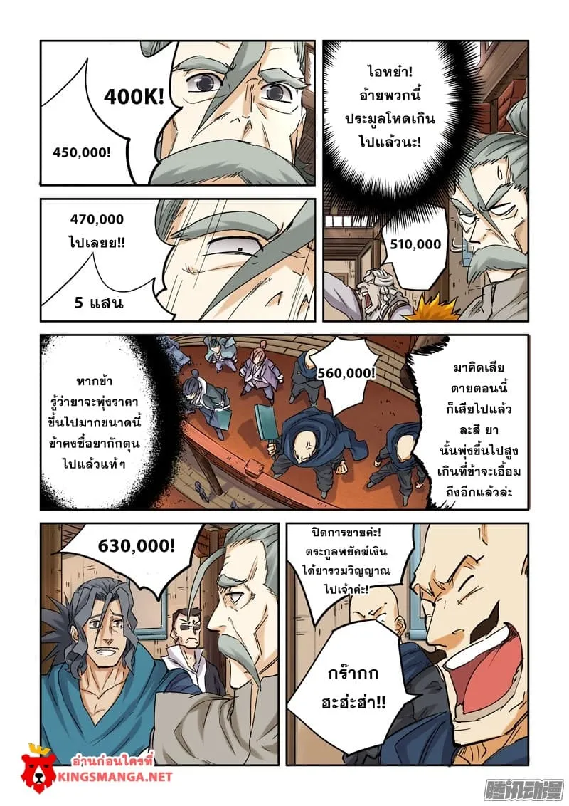 Tales of Demons and Gods - หน้า 14