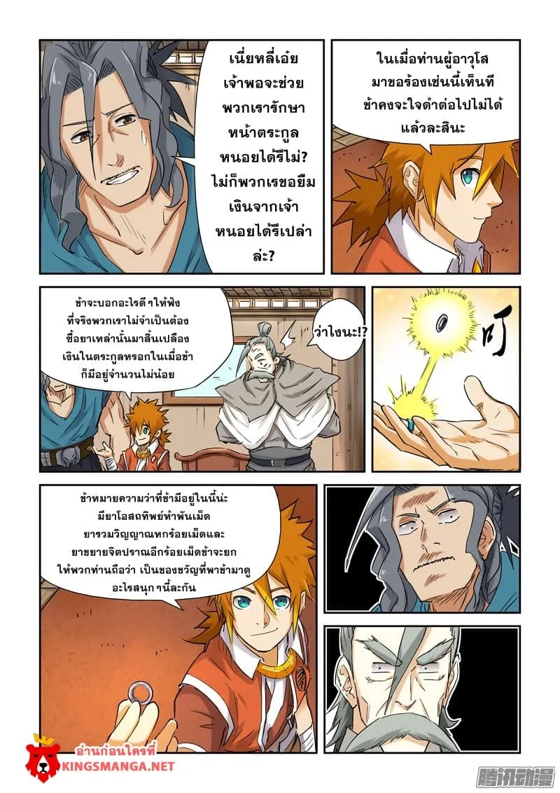 Tales of Demons and Gods - หน้า 15