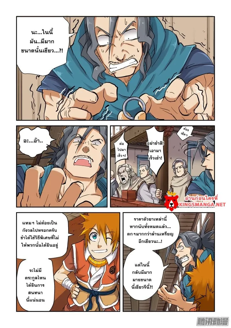 Tales of Demons and Gods - หน้า 16