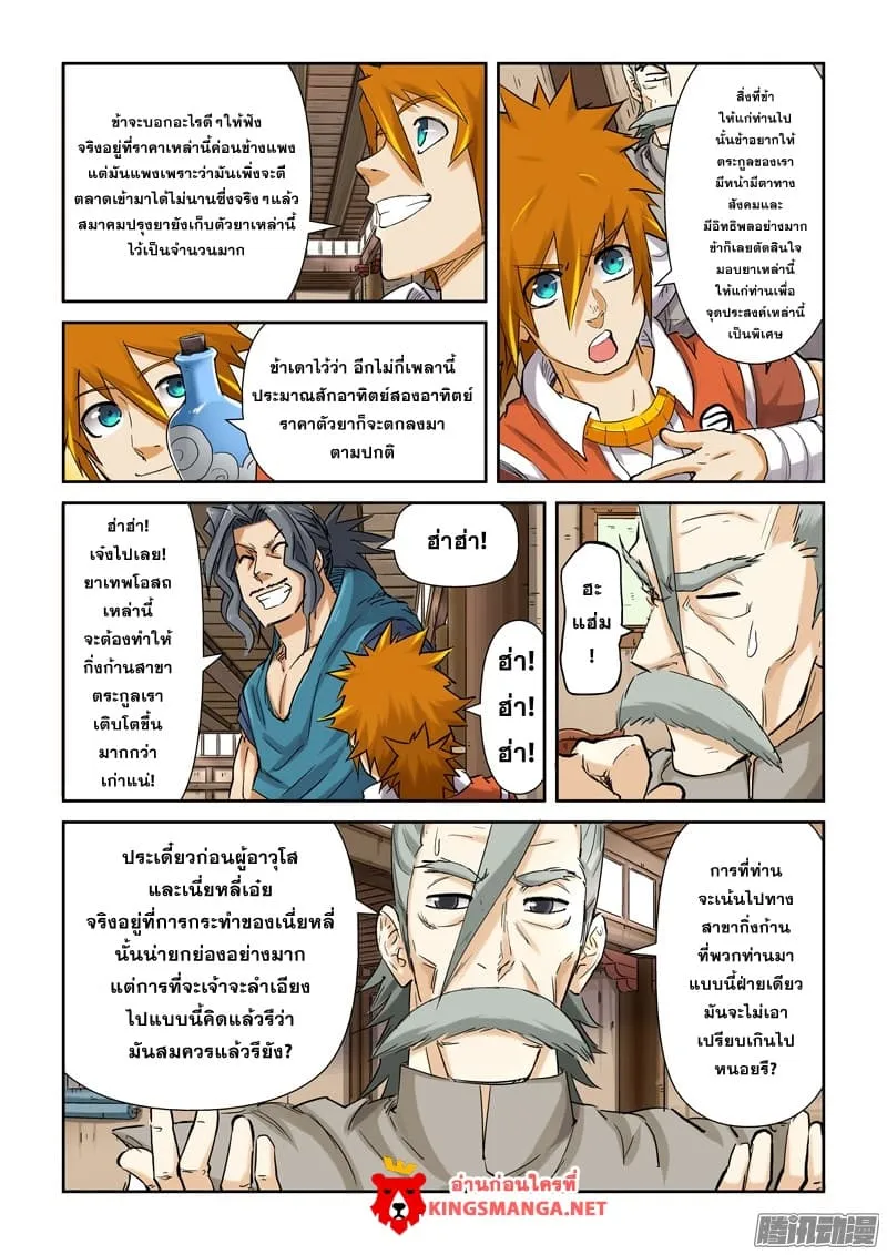 Tales of Demons and Gods - หน้า 17