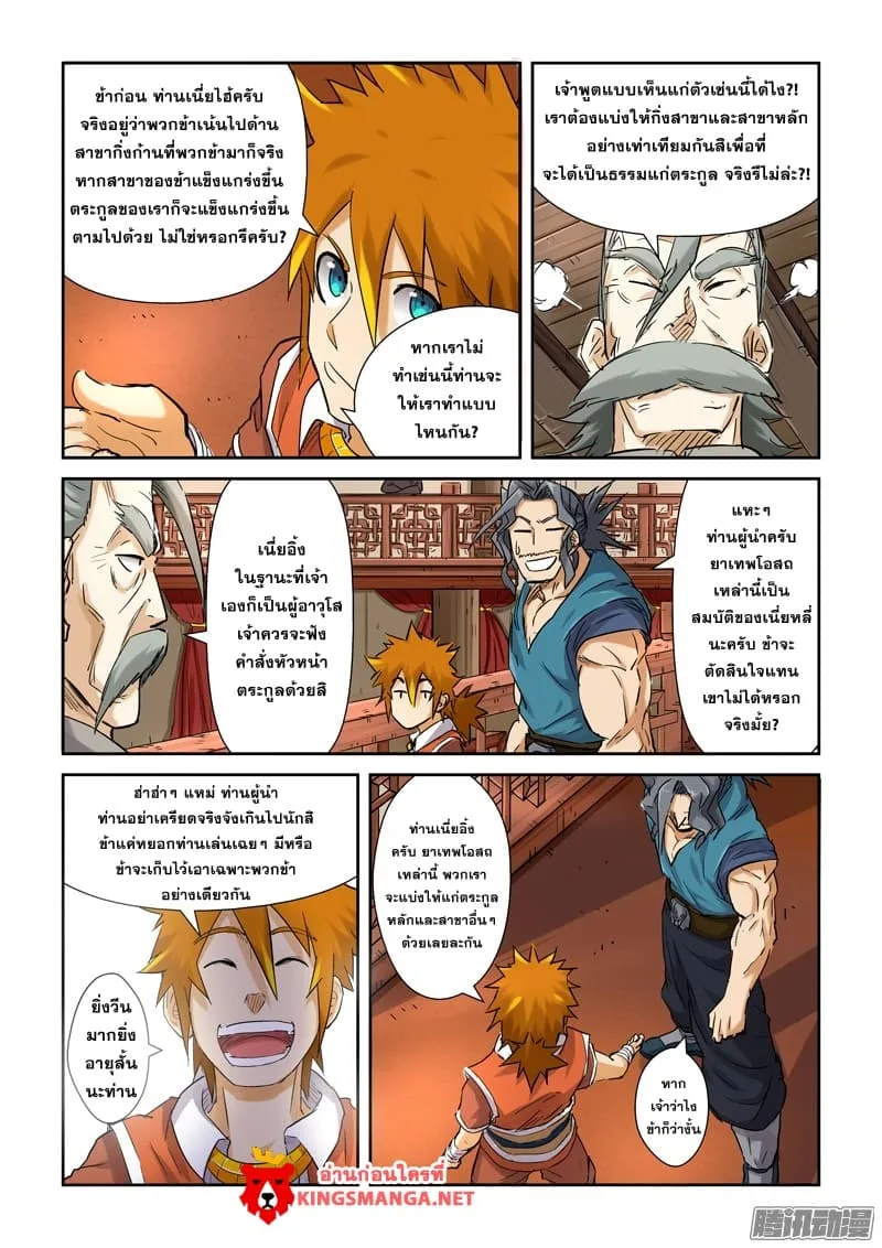 Tales of Demons and Gods - หน้า 18