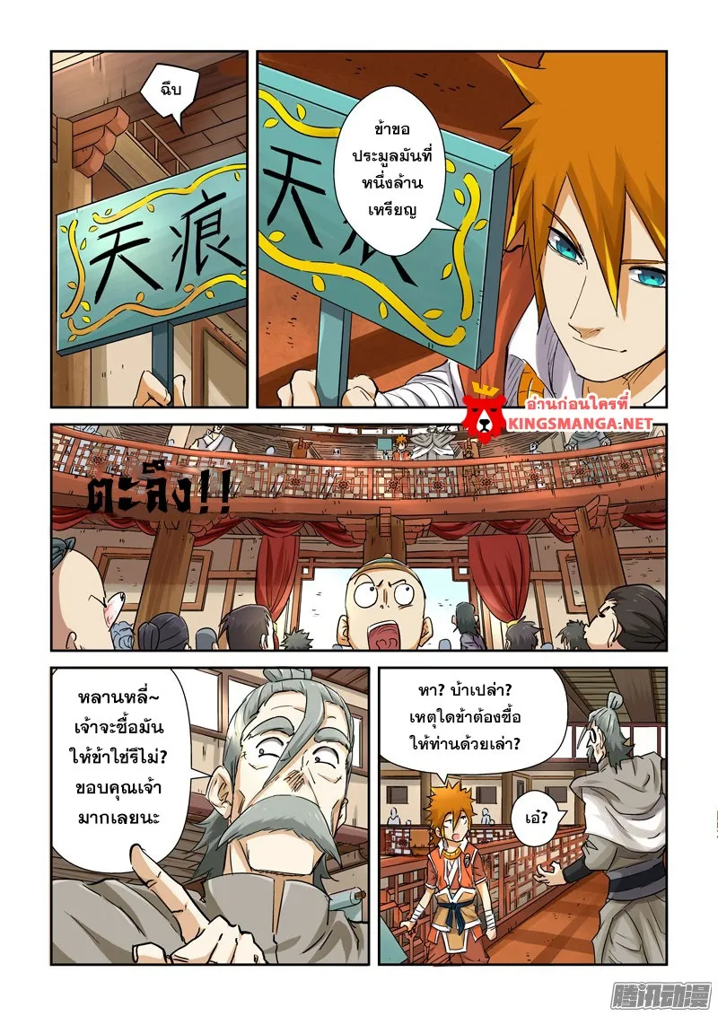 Tales of Demons and Gods - หน้า 2