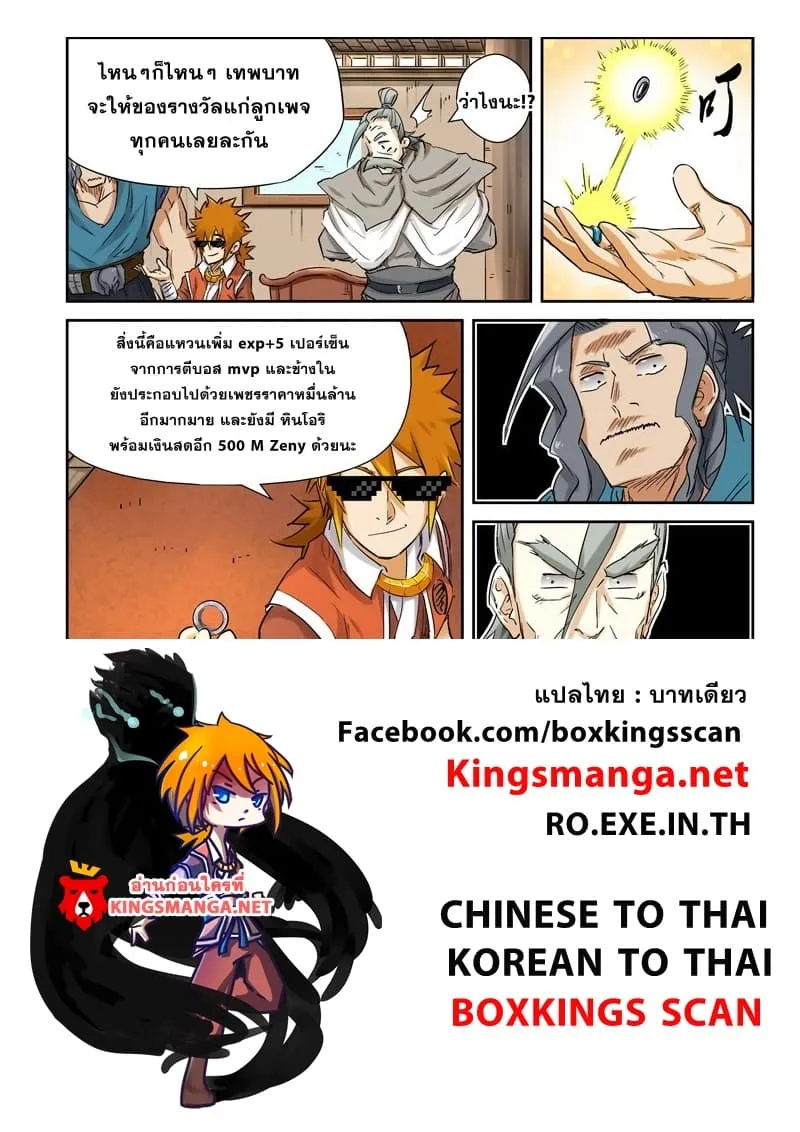 Tales of Demons and Gods - หน้า 21