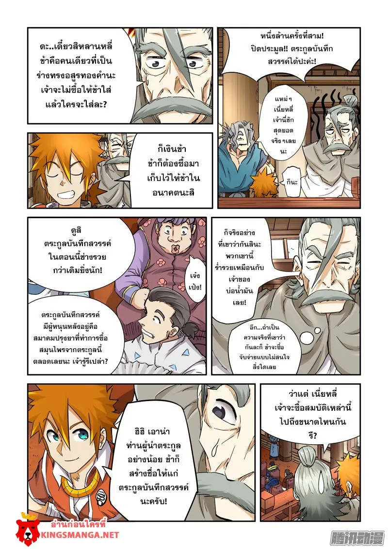 Tales of Demons and Gods - หน้า 3