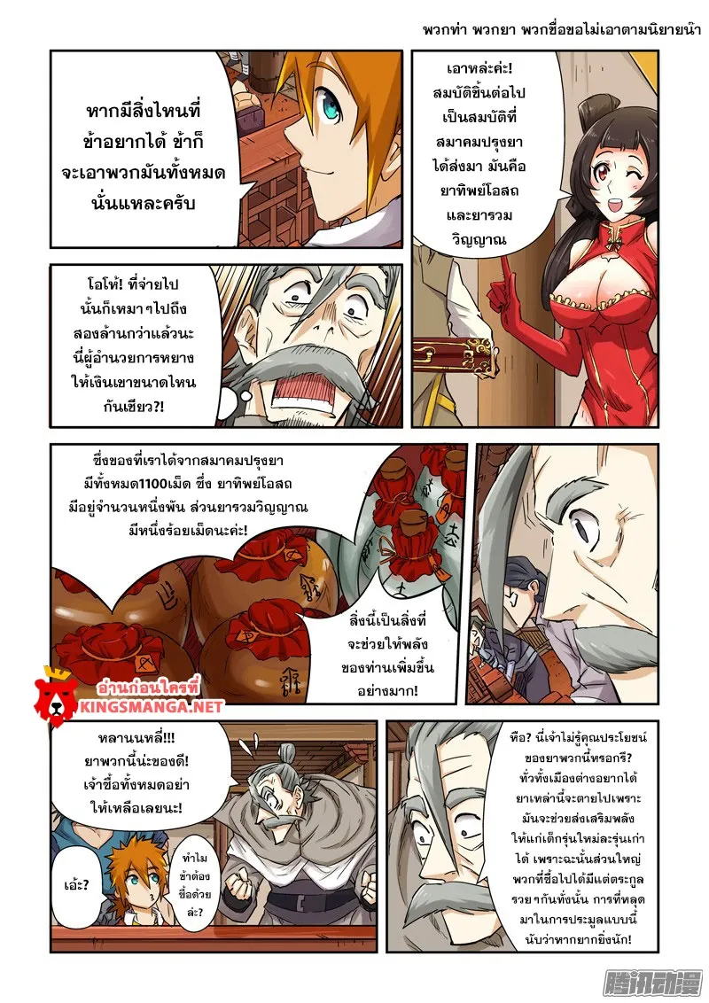 Tales of Demons and Gods - หน้า 4