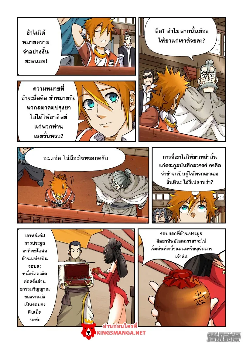 Tales of Demons and Gods - หน้า 5