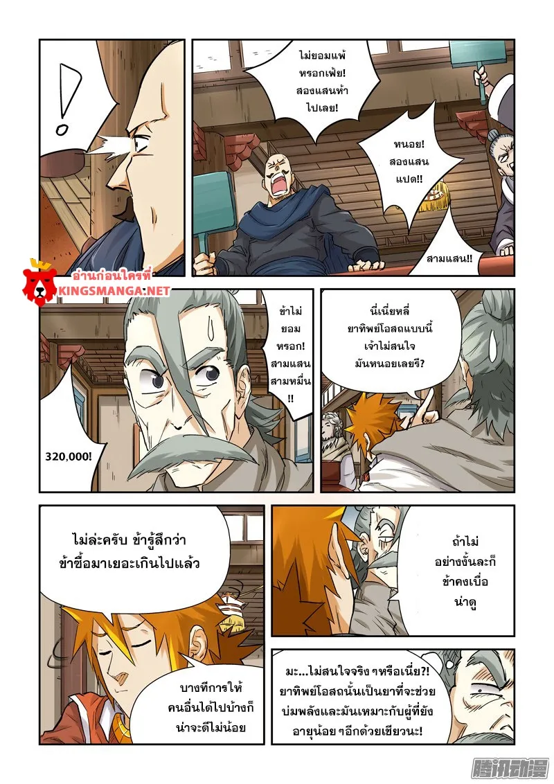 Tales of Demons and Gods - หน้า 8