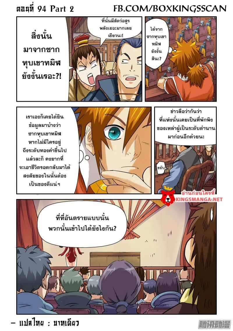 Tales of Demons and Gods - หน้า 10