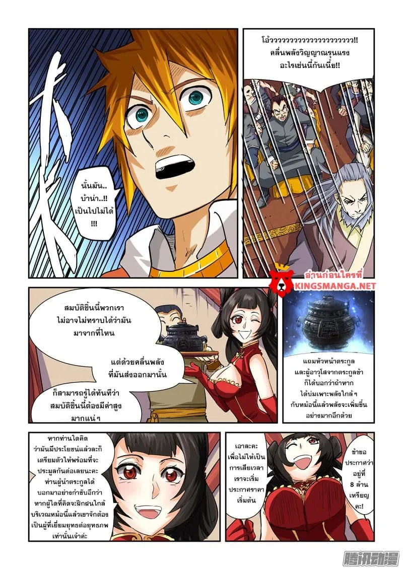 Tales of Demons and Gods - หน้า 12