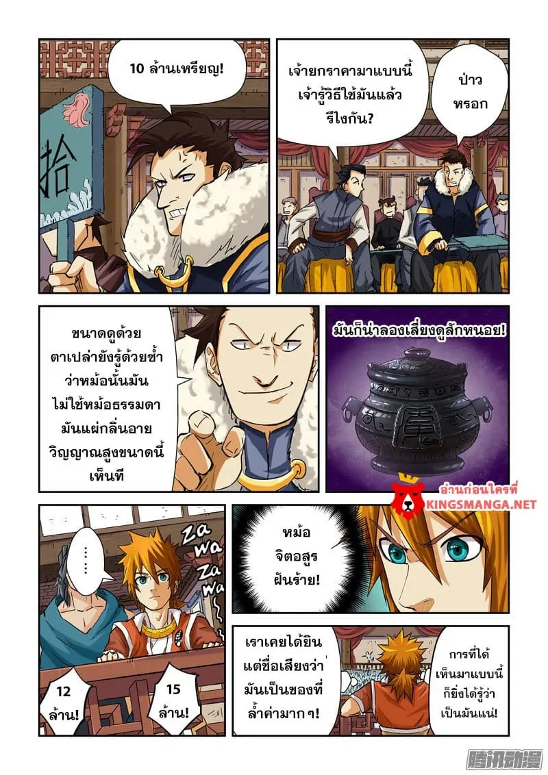 Tales of Demons and Gods - หน้า 13